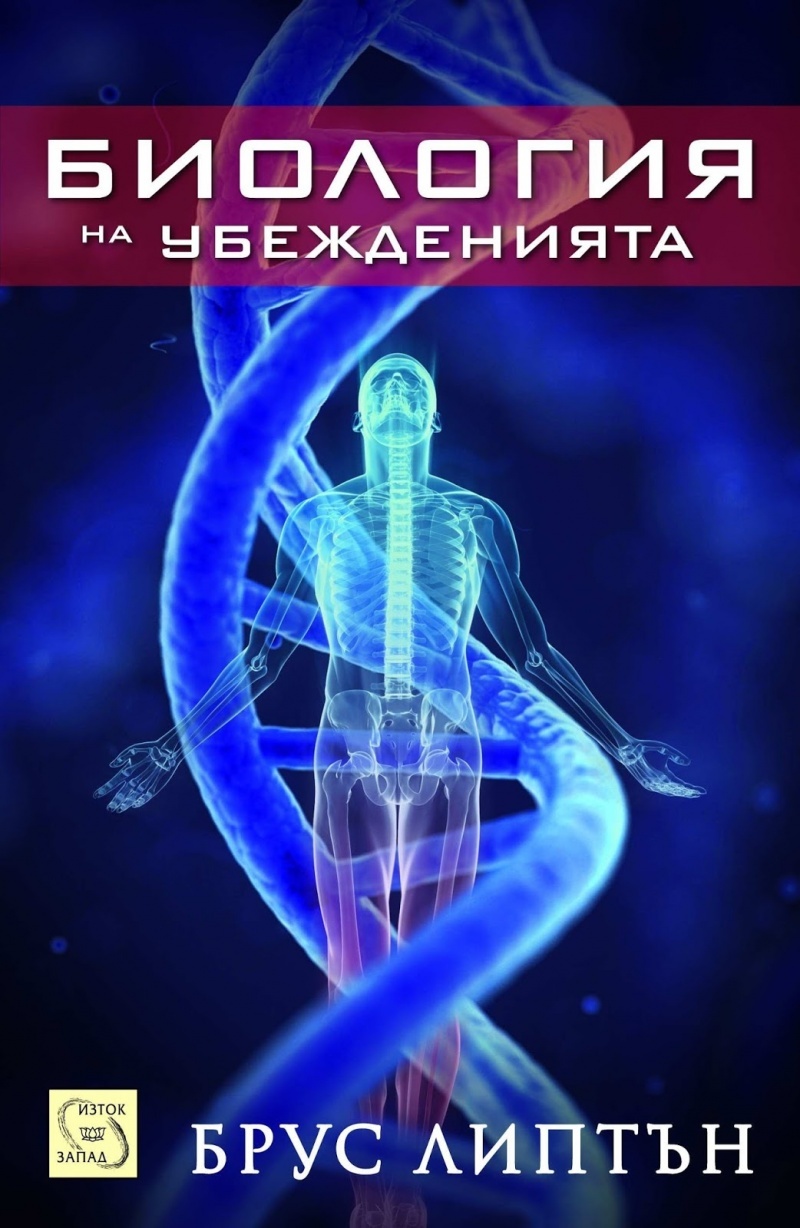 Biologia-na-ubejdeniqta