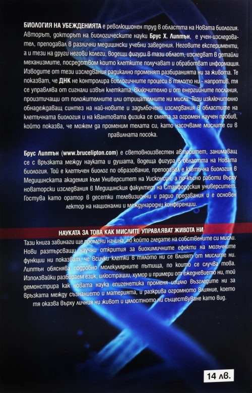 Biologia-na-ubejdeniqta