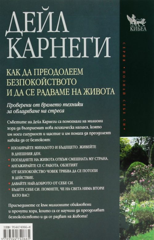 Kak-da-preodoleem-bezpokoistvoto-i-da-se-radvame-na-jivota