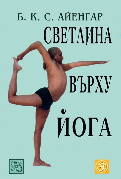 Svetlina-vyrhu-yoga