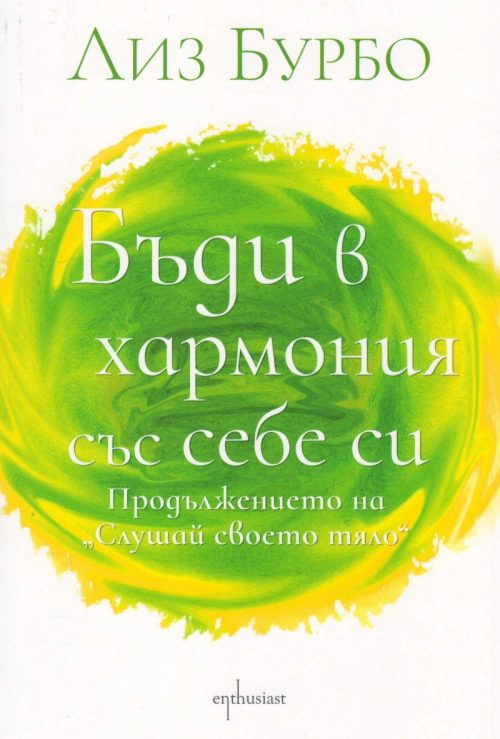 kniga-bydi-v-harmonia-ys-sebe-si
