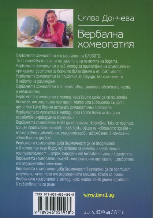 kniga-verbalna-homeopatia