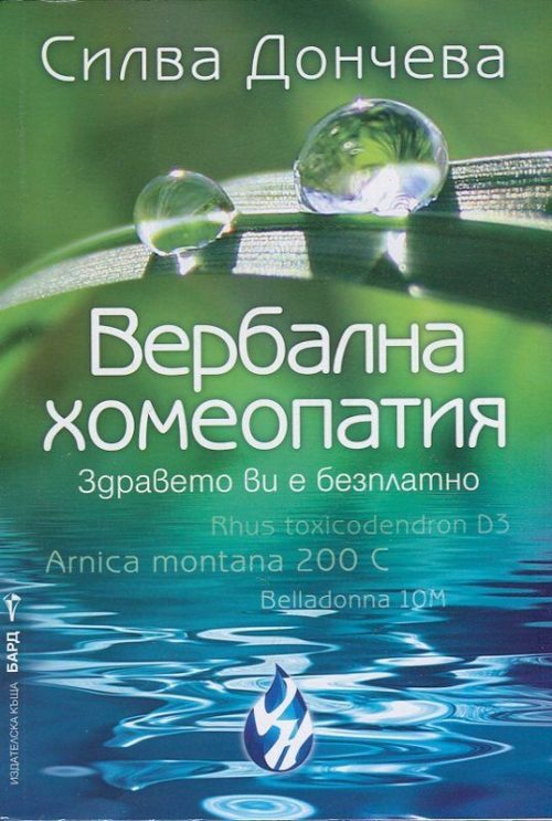 kniga-verbalna-homeopatia