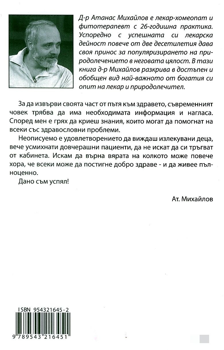 Въведение в природолечението: Моята практика - Image 2