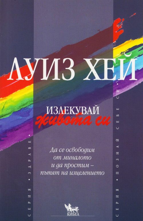 kniga-izlekuvai-jivota-si