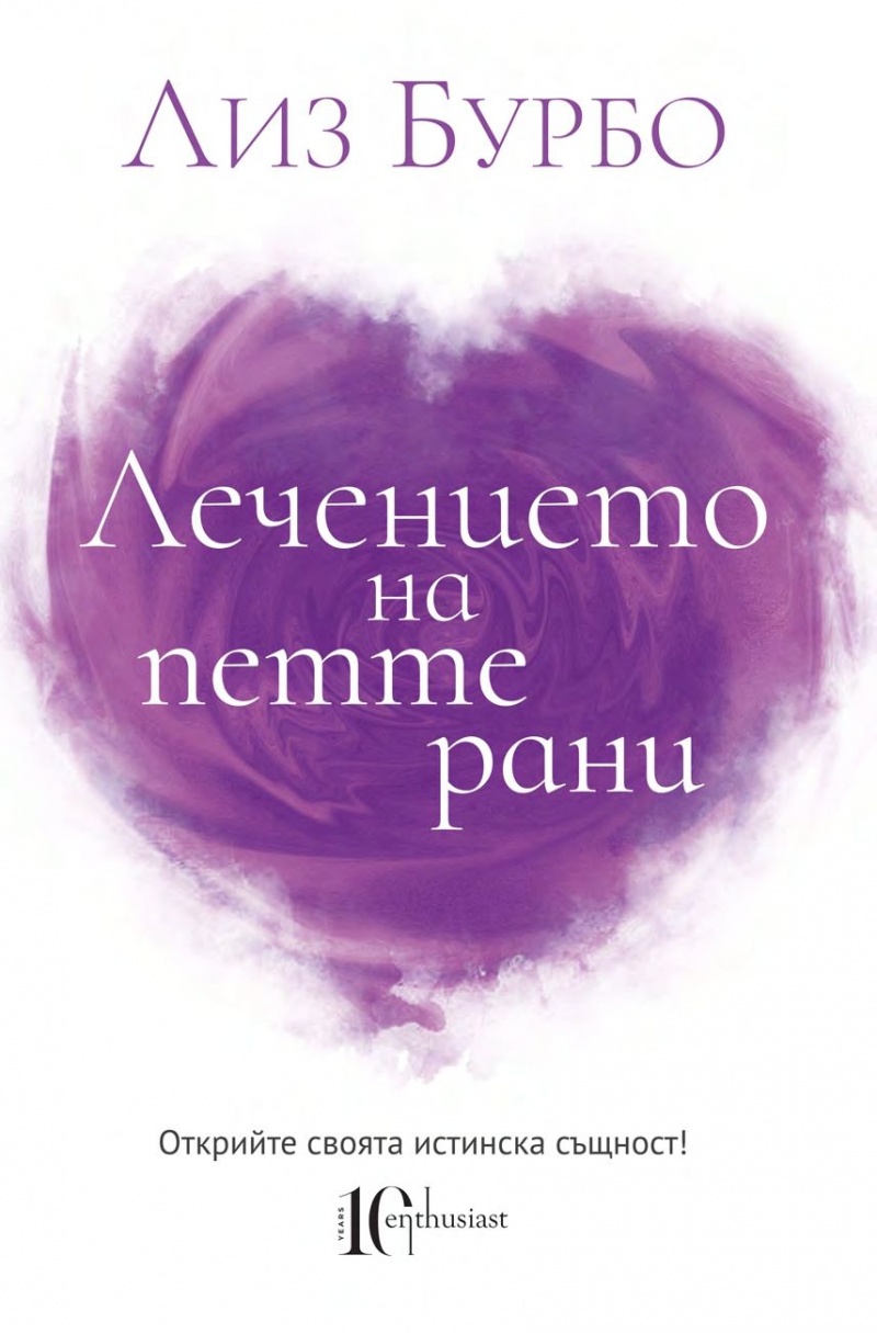 kniga-lechenieto-na-pette-rani