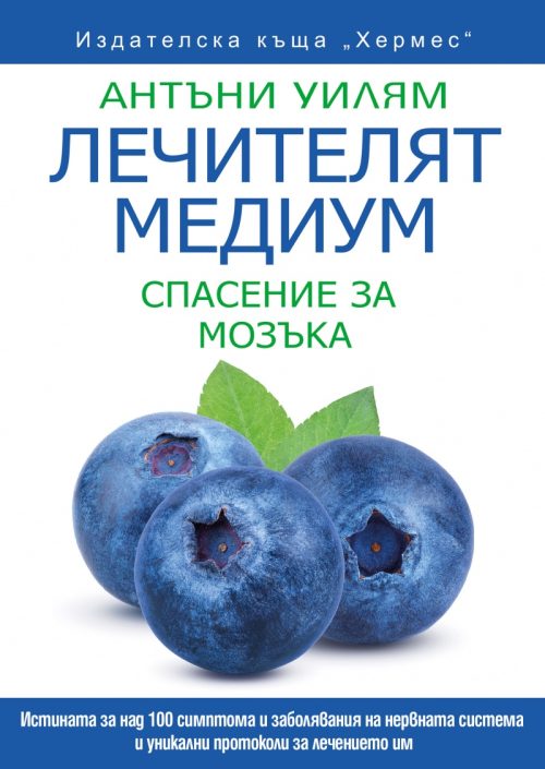 kniga-lechitelq-medium-spasenie-za-mozyka