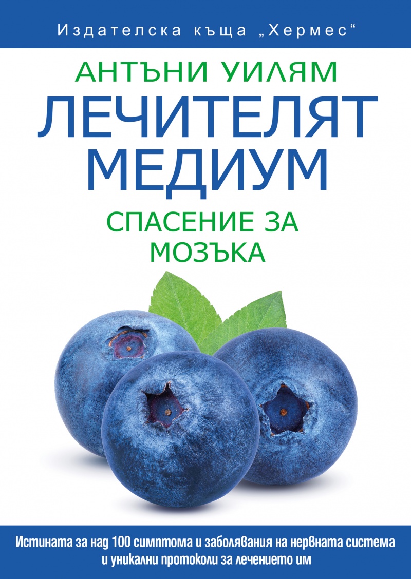 kniga-lechitelq-medium-spasenie-za-mozyka