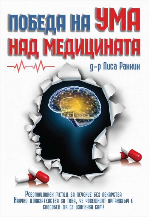 kniga-pobeda-nauma-nad-medicinata