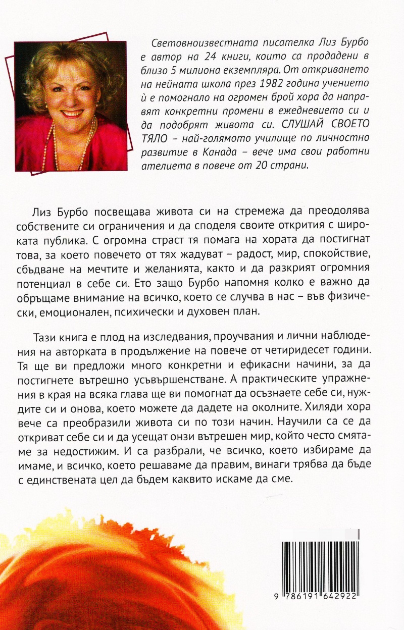 Слушай своето тяло - Image 2
