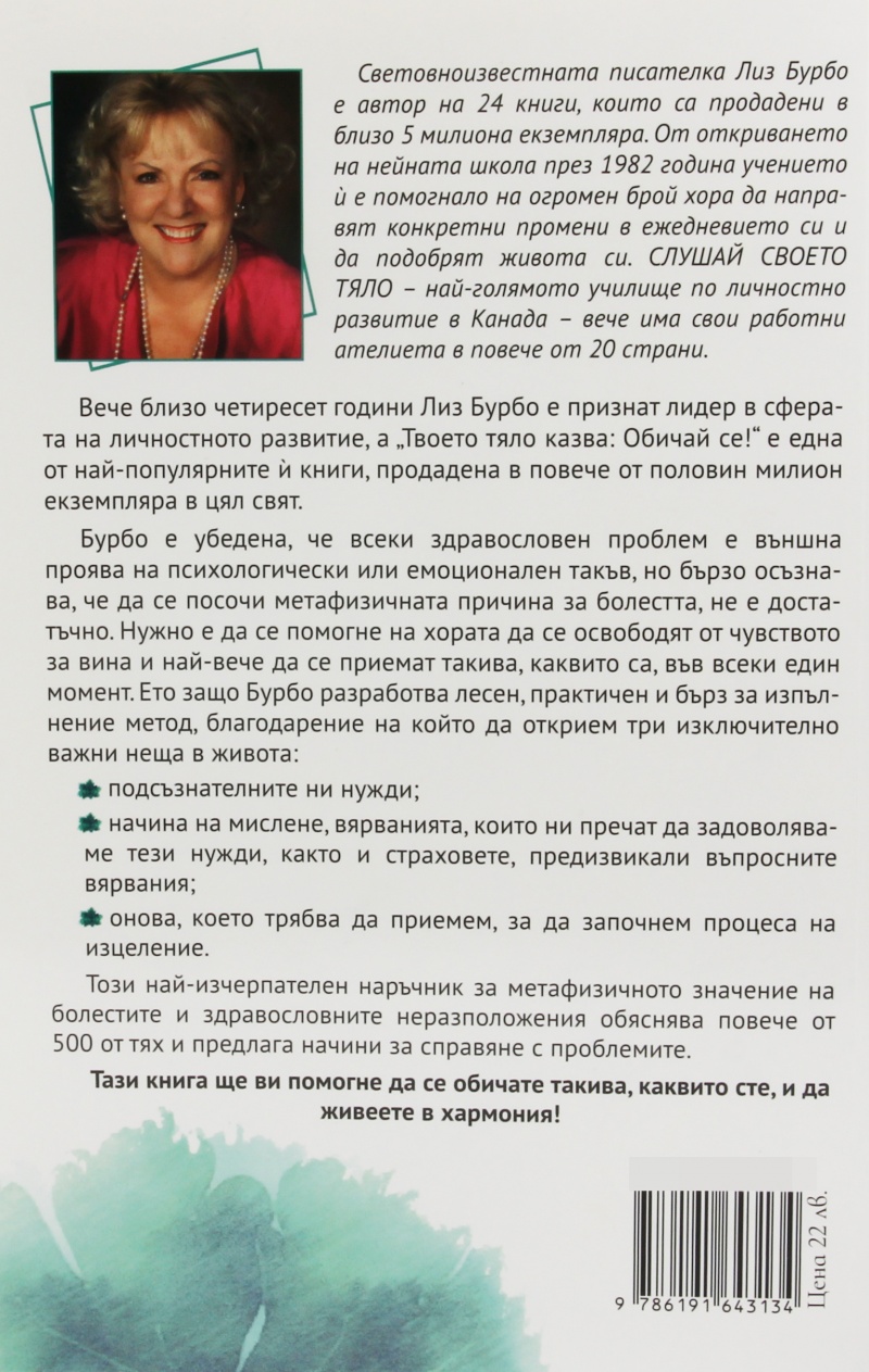 knigi-tvoeto-tqlo-kazva-obichai-se