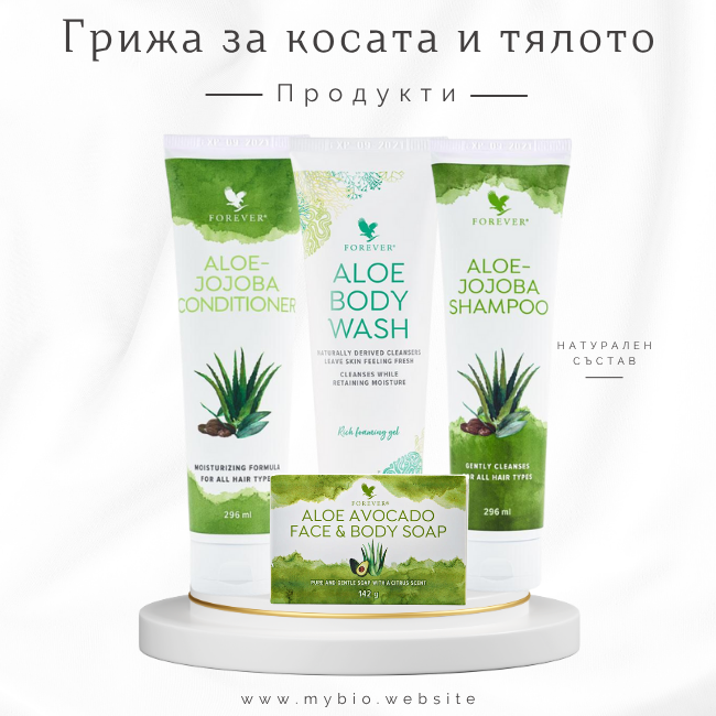 Грижа за косата и тялото – сет от продукти на Forever Living
