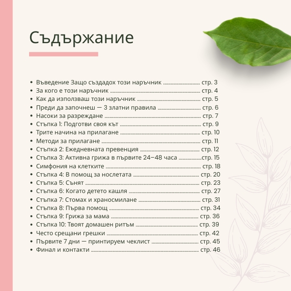 „Етерични масла за мама: Първите 10 стъпки“ (Дигитално арома издание) - Image 2